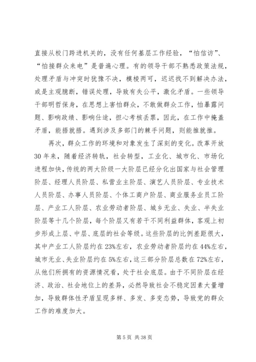 加强和改进新形势下基层群众工作.docx