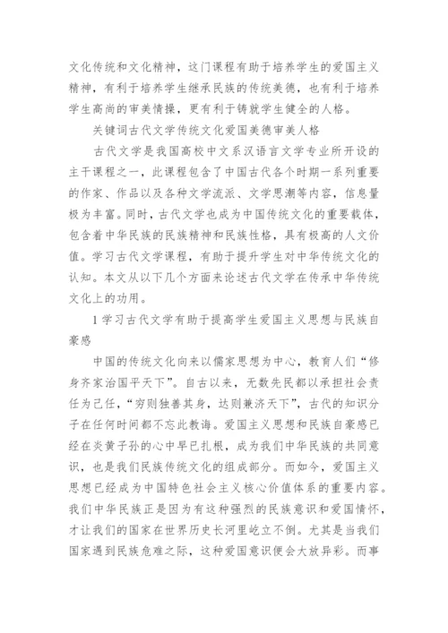 古代文学研究生论文_古代文学论文开题报告.docx