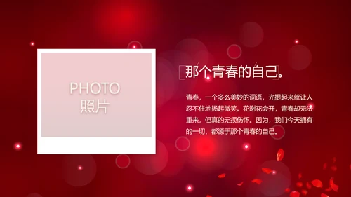 红色唯美梦幻生日快乐纪念册电子相册动态PPT模板