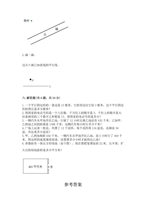 人教版四年级上册数学 期末测试卷必考.docx