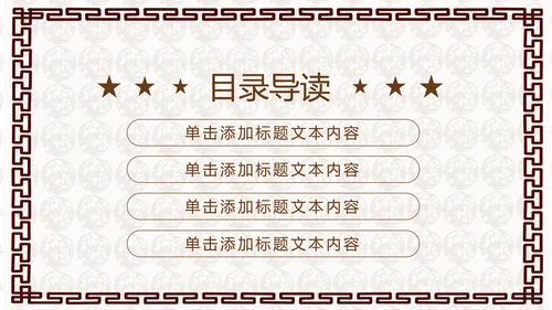 中国风民族传统文化动态PPT模板