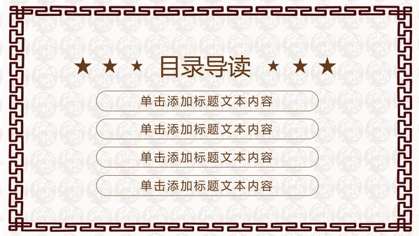 中国风民族传统文化动态PPT模板