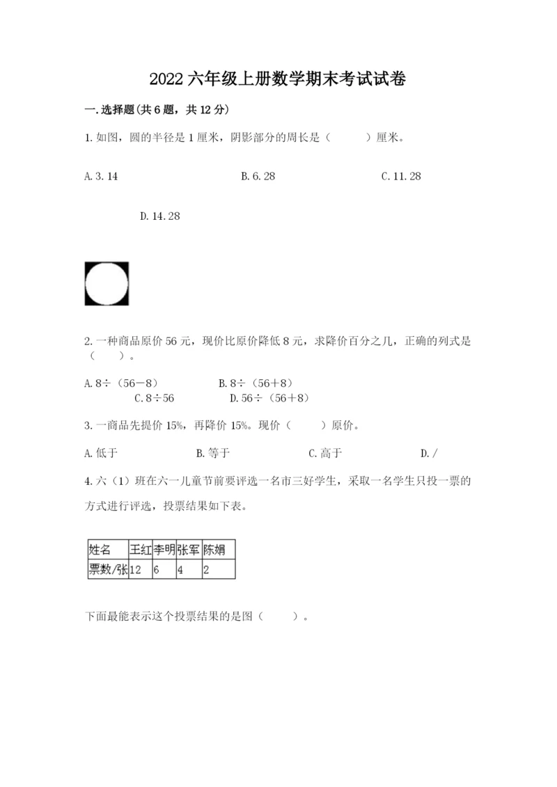 2022六年级上册数学期末考试试卷及完整答案【精品】.docx