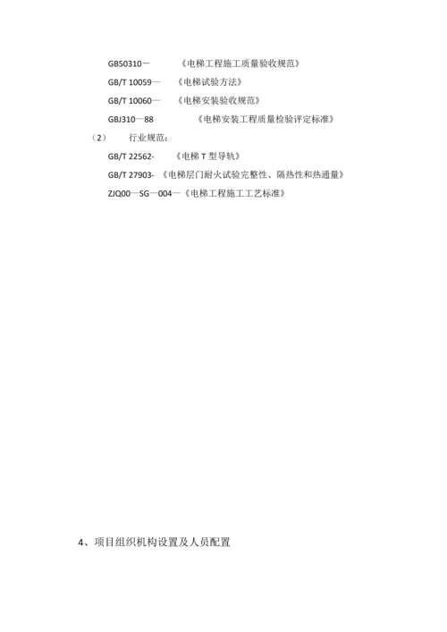 电梯安装综合标准施工组织设计.docx