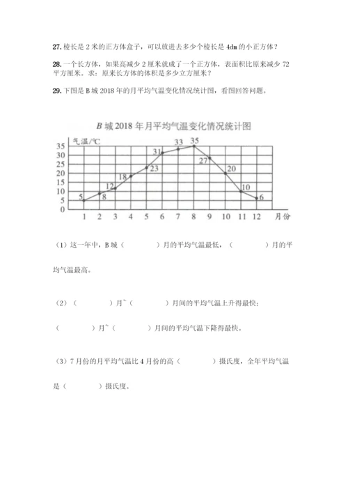 人教版五年级下册数学应用题专项练习【夺冠系列】.docx