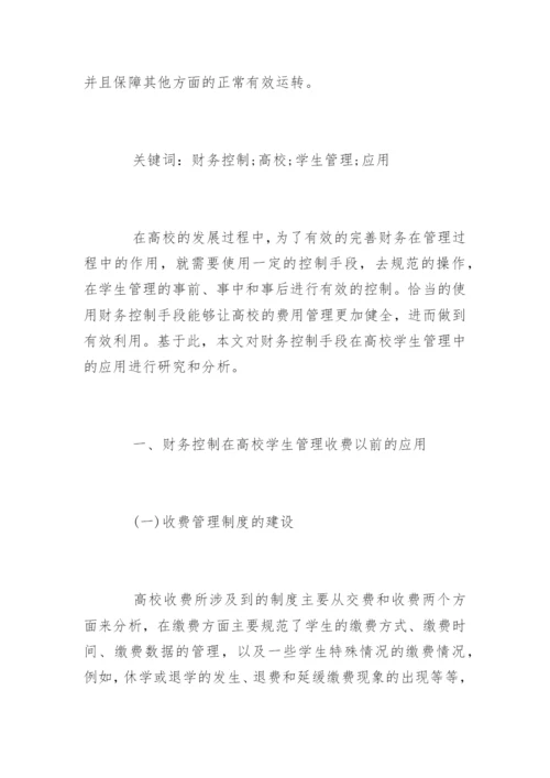 财务会计毕业论文开题报告.docx