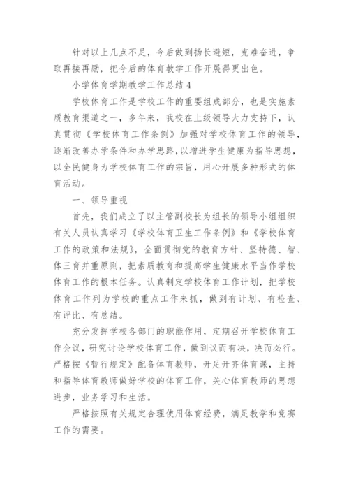 小学体育学期教学工作总结.docx