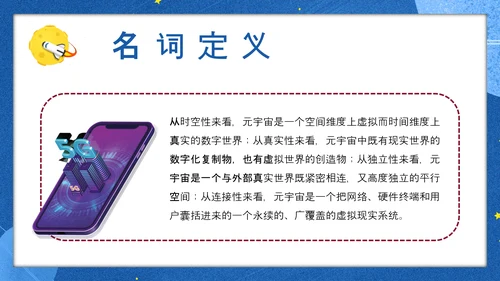 蓝色手绘风元宇宙PPT模板