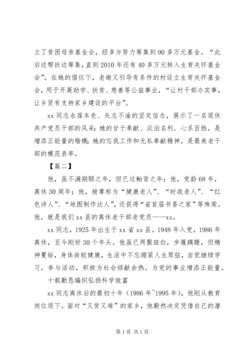 最美退休老干部事迹材料5篇.docx