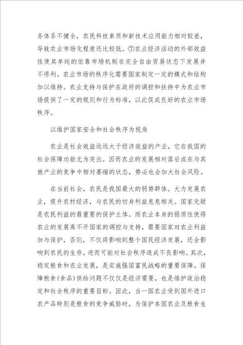 农业支持与保护的法理依据