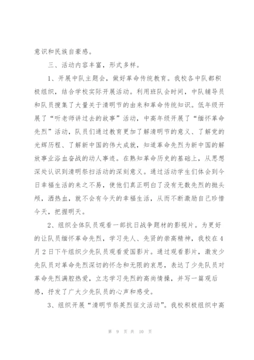 清明节扫墓活动总结2022.docx