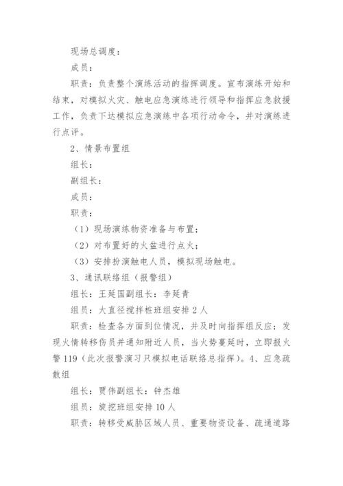 火灾事故现场处置应急演练方案.docx