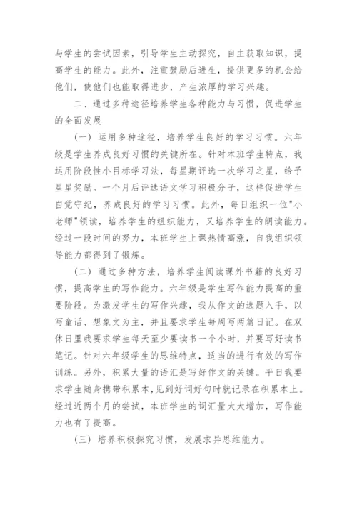 部编版六年级语文教学工作总结.docx
