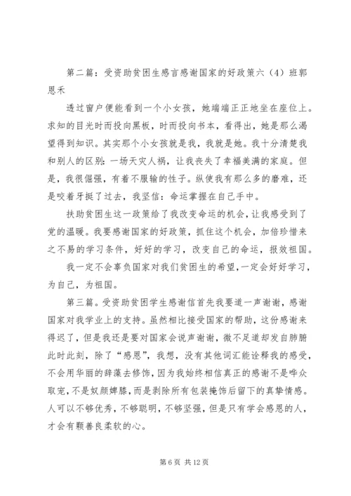 受资助贫困生材料_1.docx