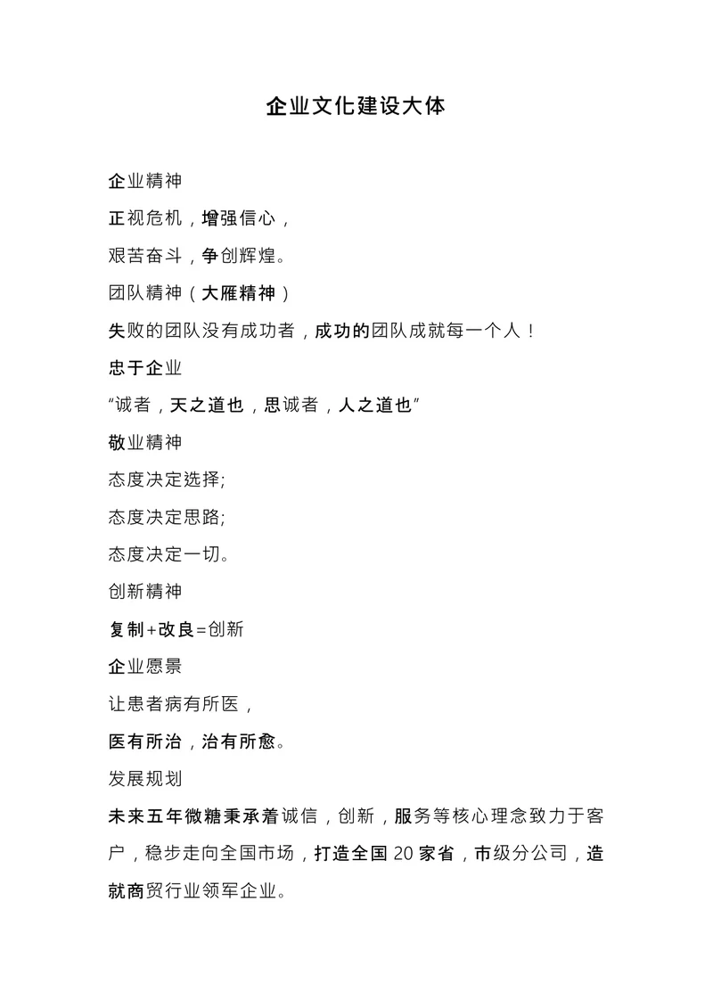企业文化建设大体