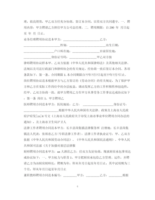 2023年聘用合同集锦.docx