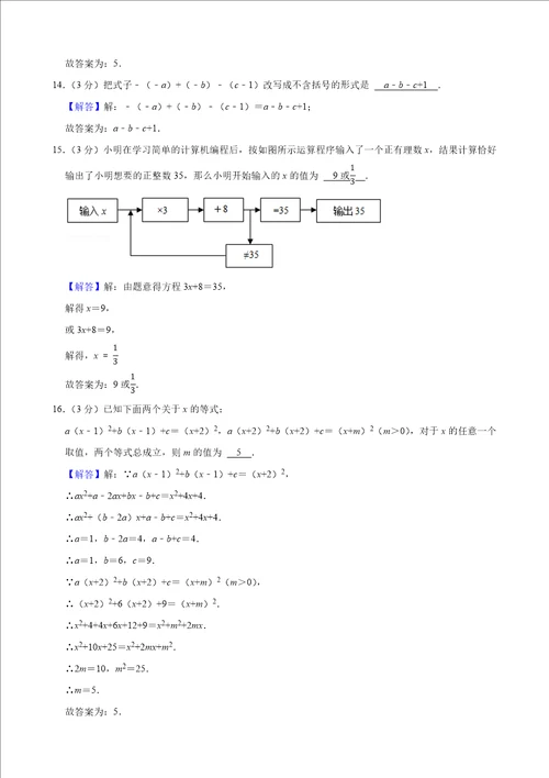 20212022湖北省武汉市武昌区部分学校七年级上册期中数学试卷答案