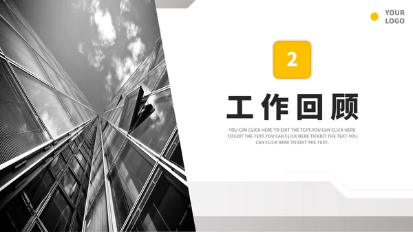 实景商务职级晋升竞聘总结汇报PPT模板