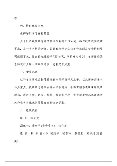 2022新教师培训学习计划