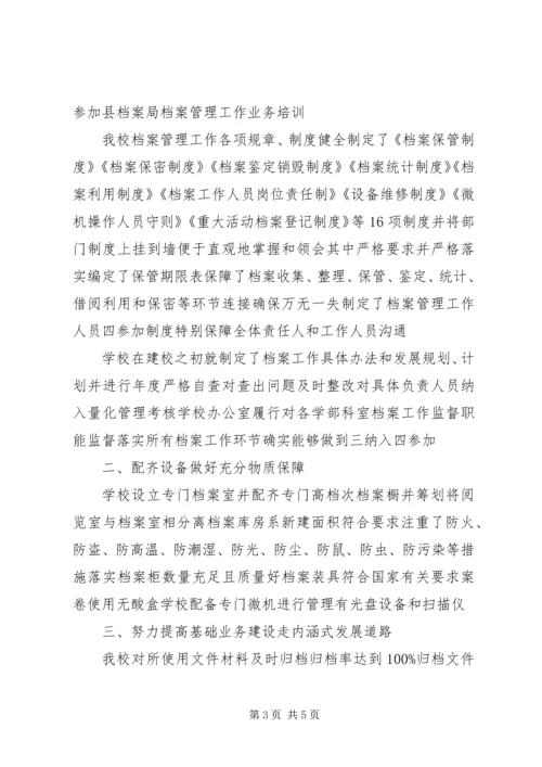 学校档案工作自查报告 (5).docx