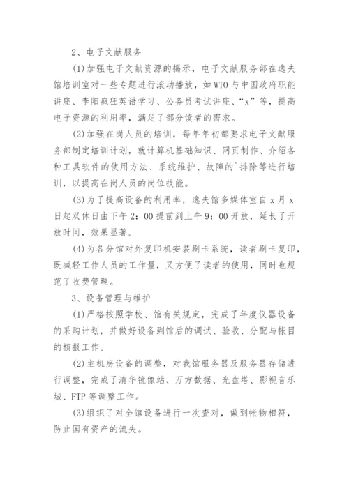 初中图书室工作总结_3.docx