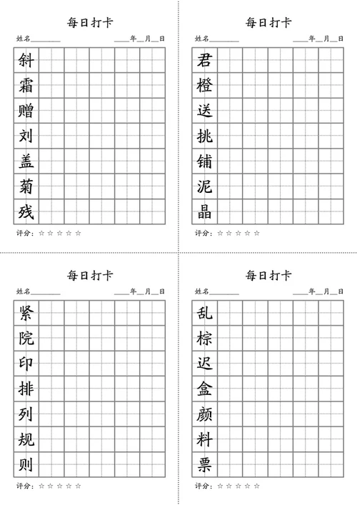 三年级上语文生词字帖学习本字帖