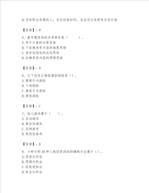 2023年心理咨询师继续教育题库精品满分必刷