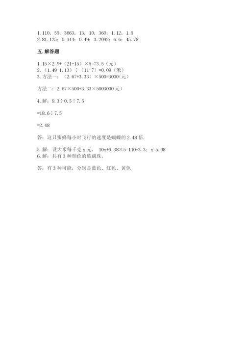 小学五年级上册数学期末考试试卷附参考答案【综合卷】.docx
