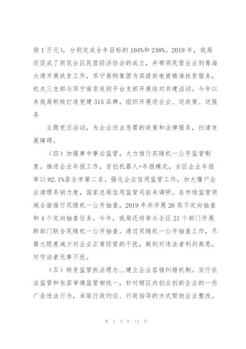 市场监管优化营商环境报告三篇.docx