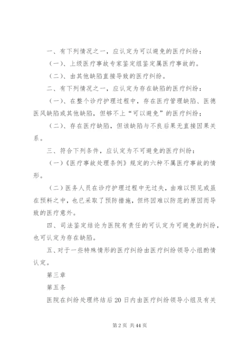 医疗安全责任追究制度[1].docx