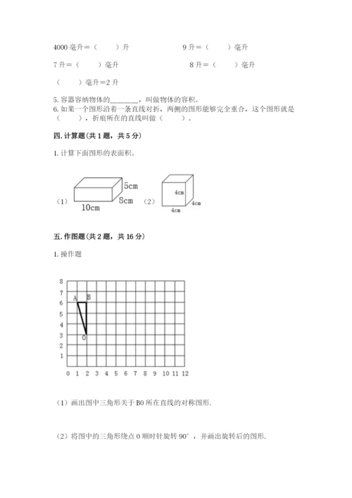 人教版五年级下册数学期末考试卷审定版.docx