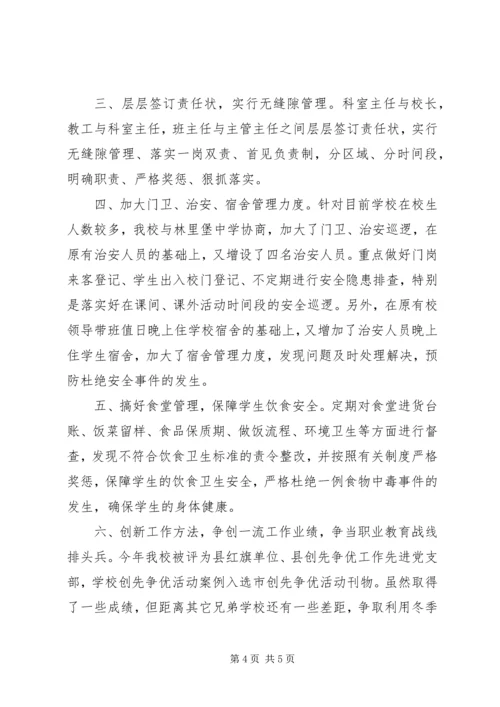 县职教中心工作报告.docx