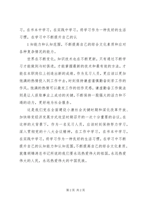 观看十八开幕式大心得 (2).docx