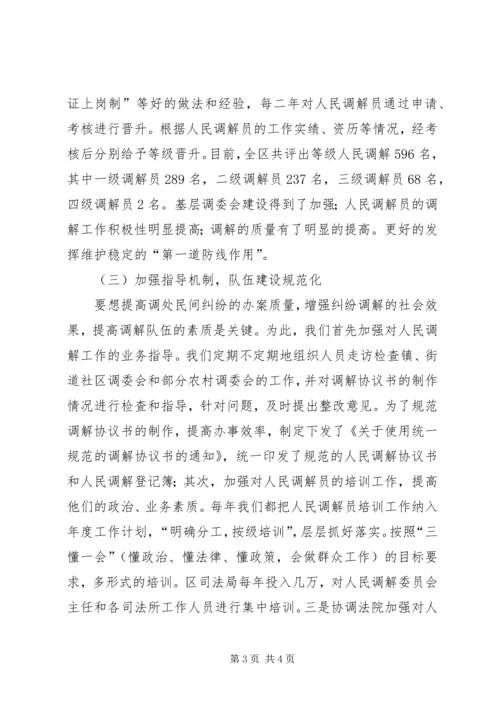 在区第四次人民调解工作会议上的报告 (2).docx