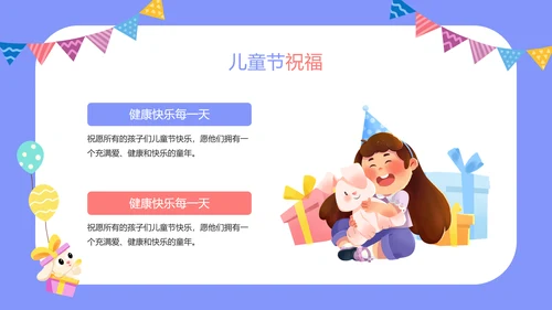 紫色卡通风六一儿童节主题班会PPT