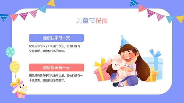 紫色卡通风六一儿童节主题班会PPT