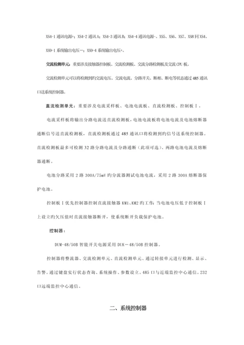 北京动力源DUMB开关电源系统专项说明书.docx