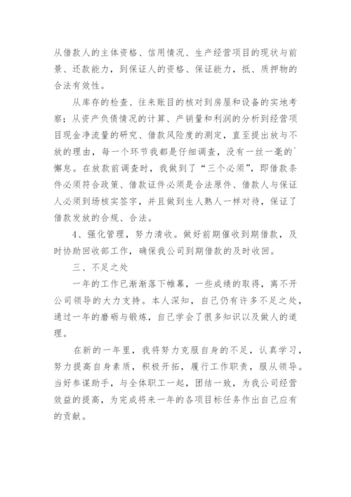 信贷员工作总结_4.docx