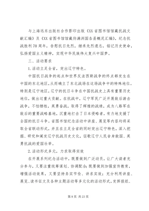 高校纪念抗战胜利70周年活动方案.docx