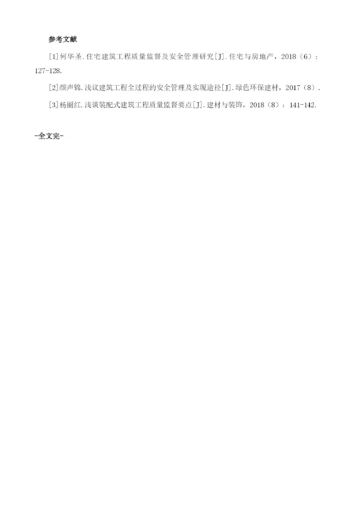 对提高建筑工程质量监督管理工作成效的分析1.docx