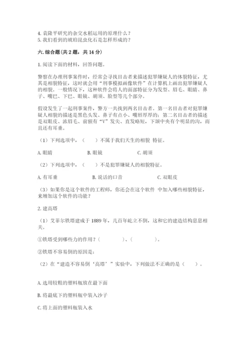 教科版六年级下册科学期末测试卷附答案下载.docx
