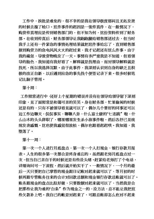 【精选】健身房销售实习周记