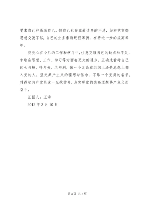 通用党员思想汇报 (5).docx