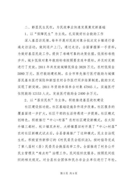 县民政局来主要工作报告.docx