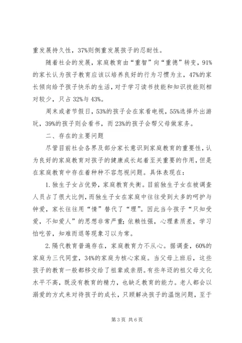 双河成校社区居民需求调查情况报告 (3).docx