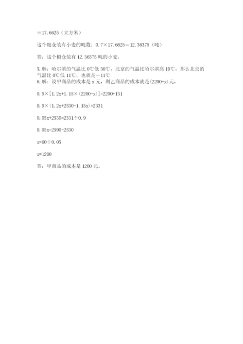 青岛版六年级数学下学期期末测试题及完整答案【典优】.docx