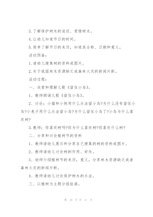 2022年幼儿园植树节主题活动策划.docx