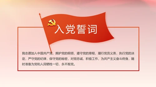 学习两会精神党课贯彻廉政教育PPT