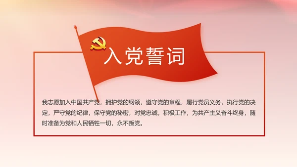 学习两会精神党课贯彻廉政教育PPT