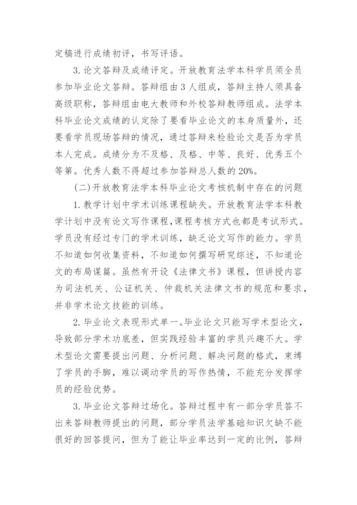 法学专业本科毕业论文范文精编.docx